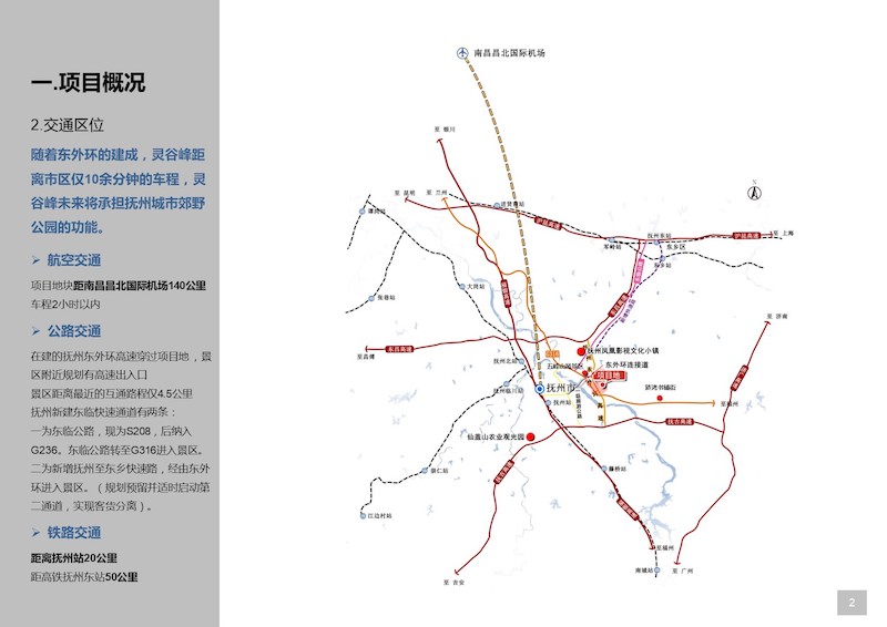 70、抚州东临新区灵谷峰景区开发策划暨概念性规划 (2).JPG