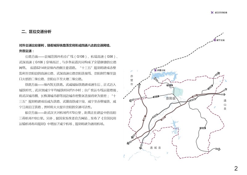 崇阳隽水天成旅游度假区旅游总体规划1127 (3).JPG