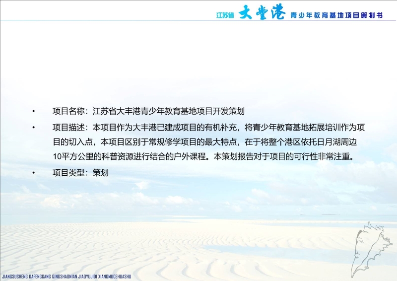 大丰港青少年教育基地1231 (1).JPG
