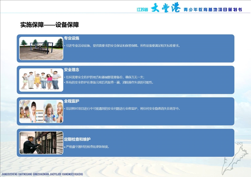 大丰港青少年教育基地1231 (20).JPG