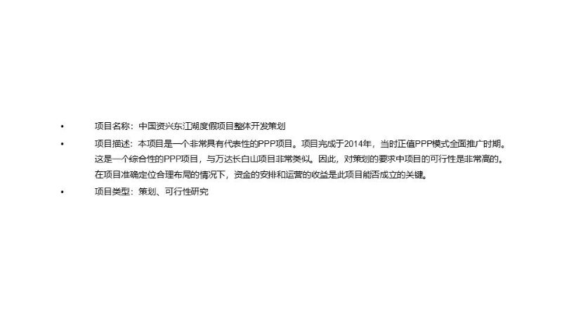 东江湖开发建议书0404-改 (1).JPG