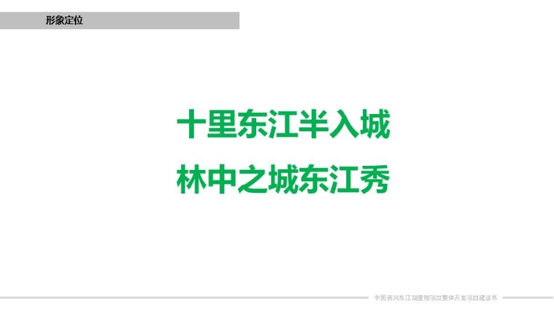 东江湖开发建议书0404-改 (6).JPG