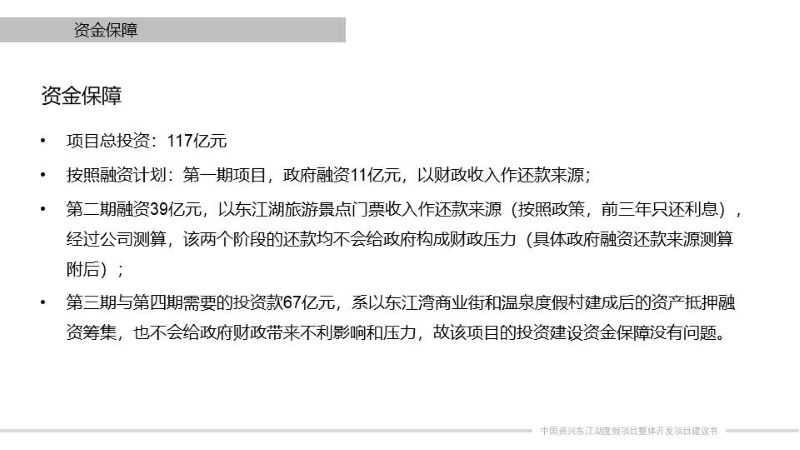 东江湖开发建议书0404-改 (9).JPG
