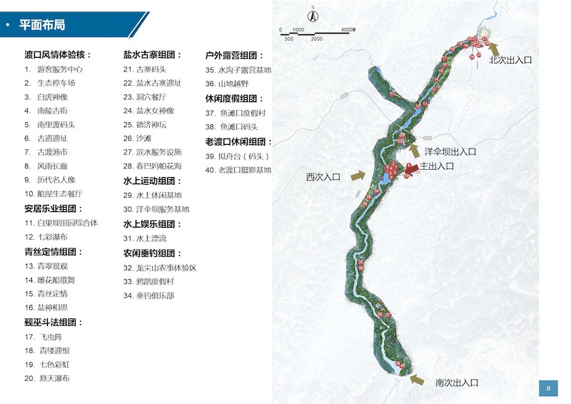 恩施南里渡景区旅游总体规划 (8).JPG