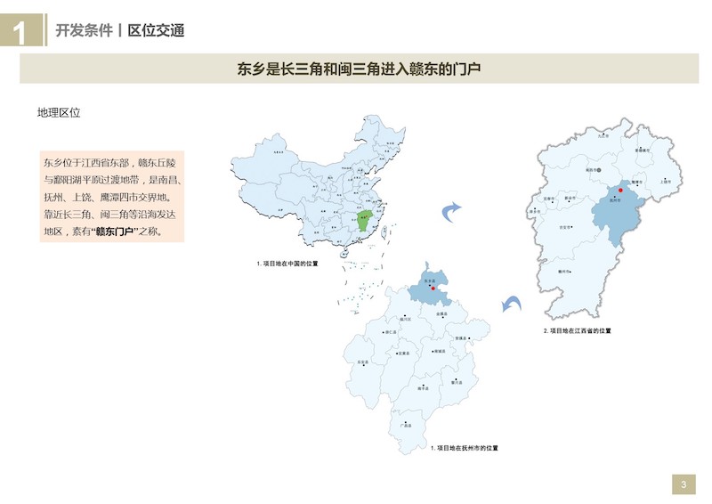 抚州市东乡区佛岭国际公园综合开发概念性规划 (3).JPG