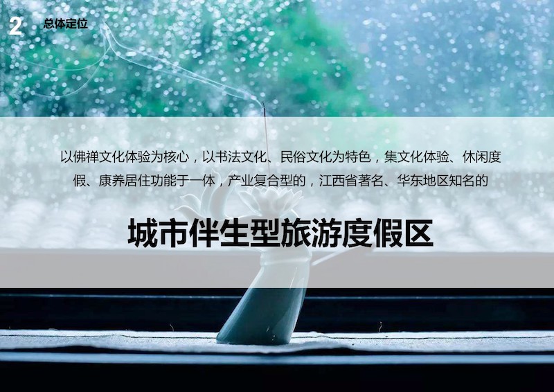 抚州市东乡区佛岭国际公园综合开发概念性规划 (4).JPG