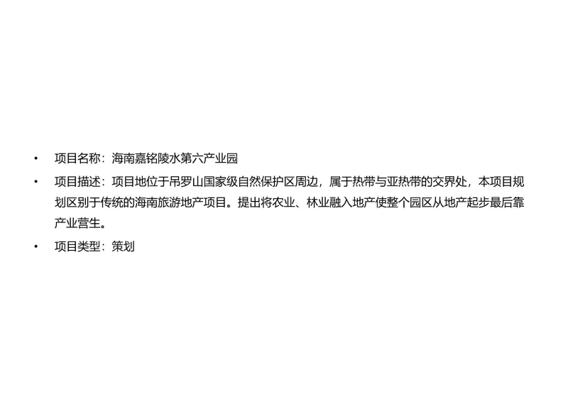 海南嘉铭（达达瑟） (1).JPG