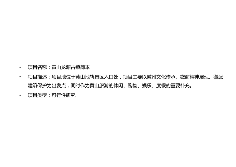 黄山龙源古镇简本 (1).JPG