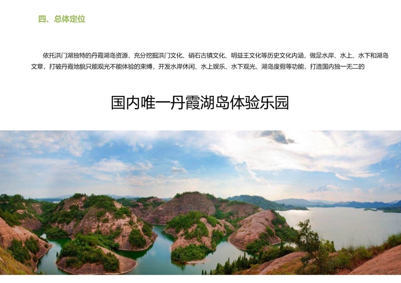 江西南城洪门湖水库开发策划 (8).JPG