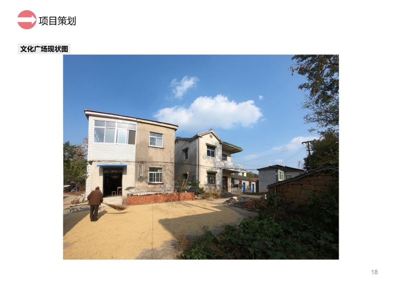 句容西庄片区开发建议书 (19).JPG