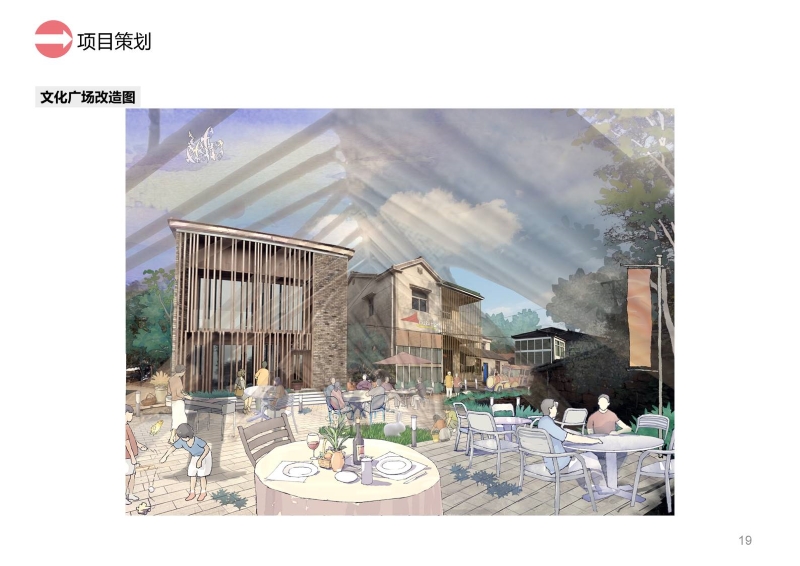 句容西庄片区开发建议书 (20).JPG