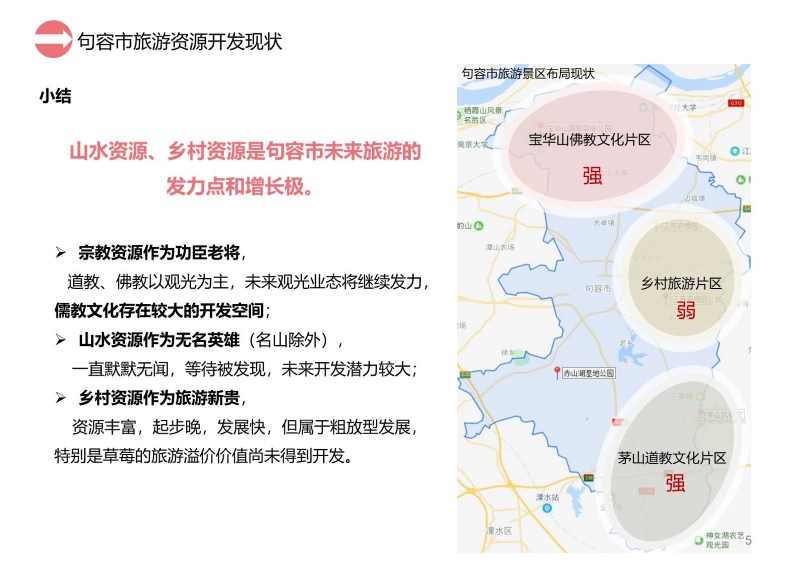 句容西庄片区开发建议书 (6).JPG