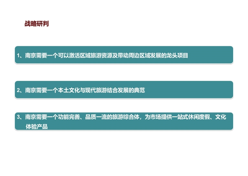 南京栖霞山片区旅游开发策划 (6).JPG