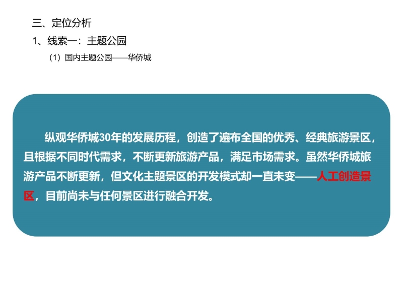 南京栖霞山片区旅游开发策划 (7).JPG