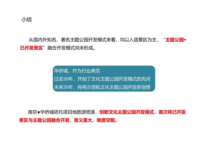 南京栖霞山片区旅游开发策划 (8).JPG