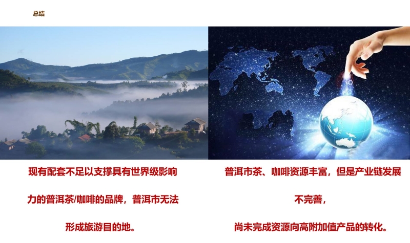 普洱项目建议书0812 (6).JPG