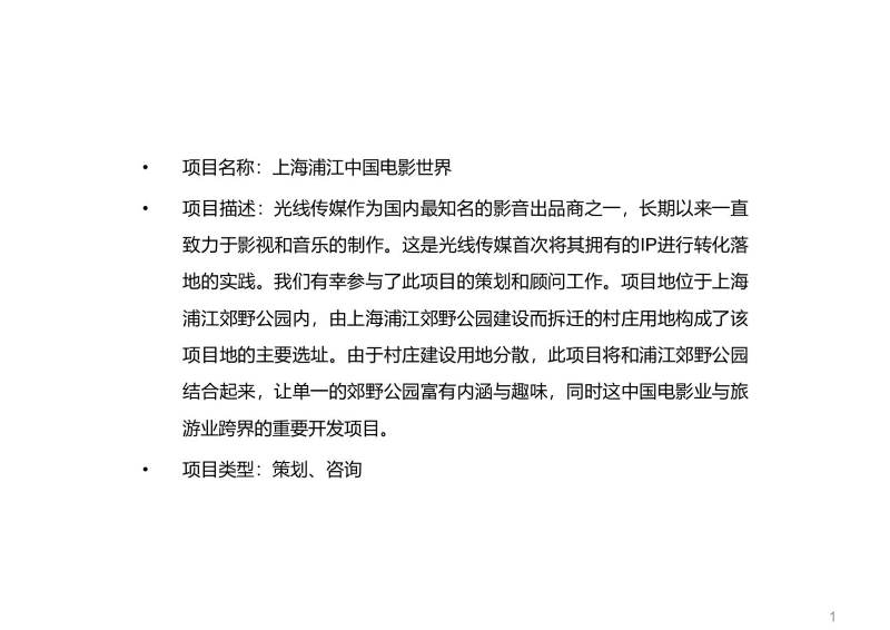 上海浦江中国电影世界 (1).JPG