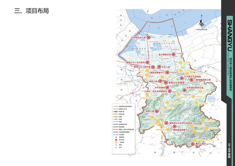 上虞区旅游业十三五发展规划 (4).JPG