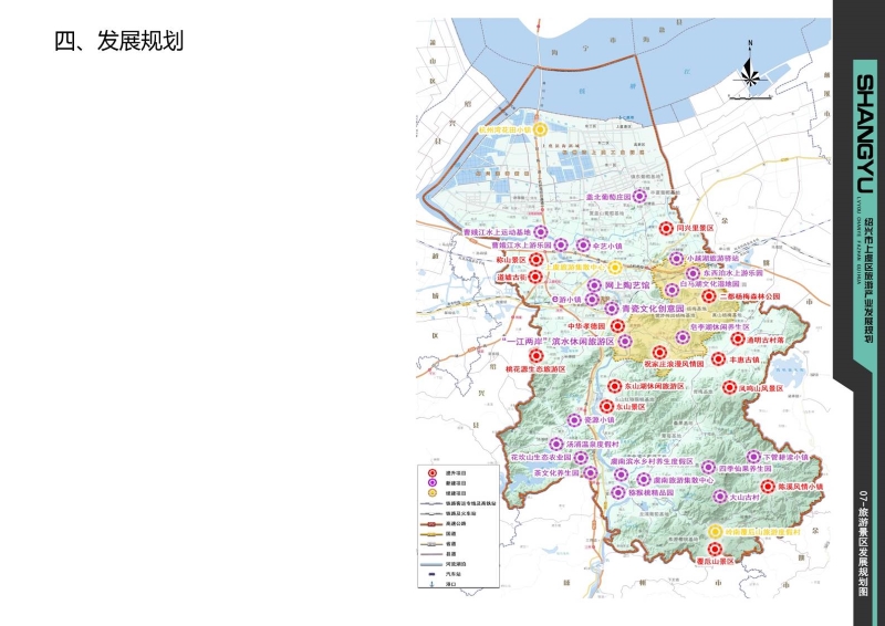 上虞区旅游业十三五发展规划 (5).JPG