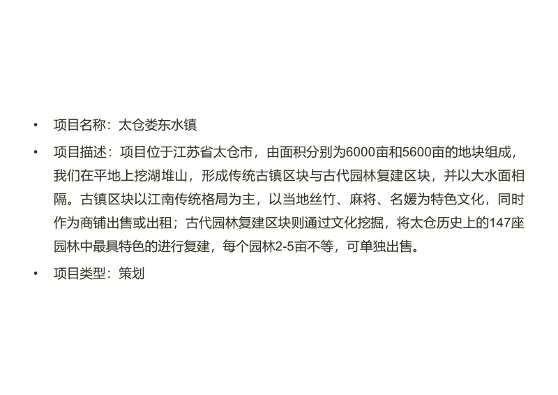 太仓娄东水镇 (1).JPG