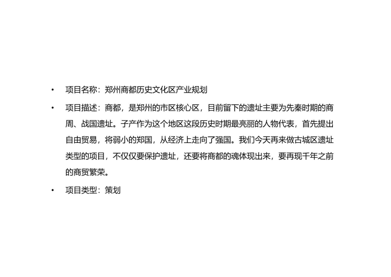 郑州商都历史文化区产业规划 (1).JPG
