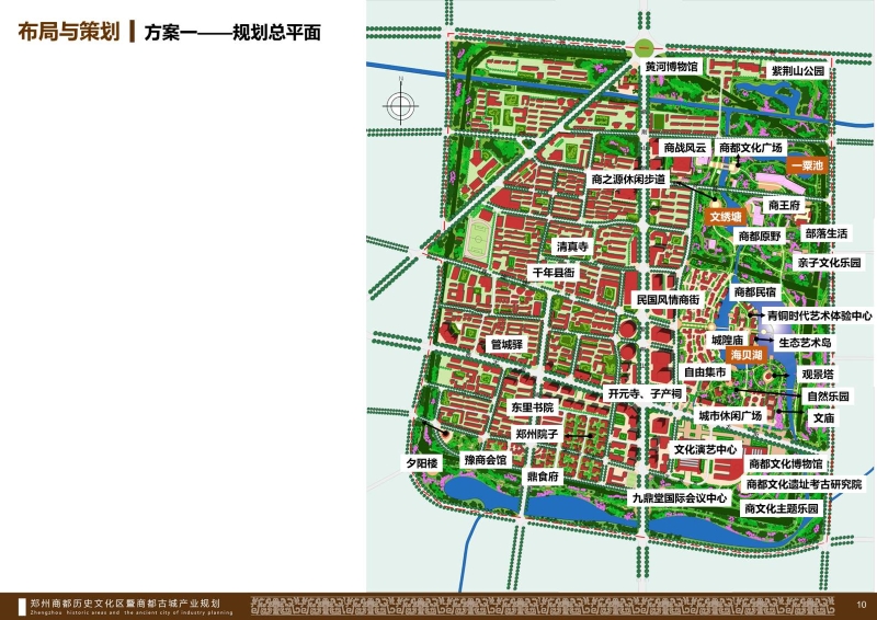 郑州商都历史文化区产业规划 (10).JPG