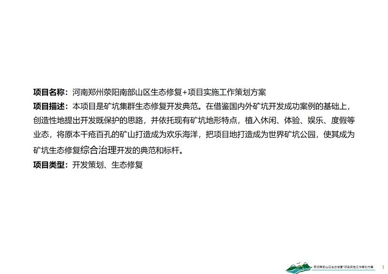 荥阳南部矿山1