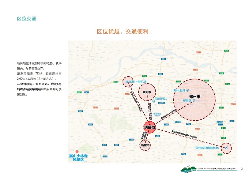 荥阳南部矿山2