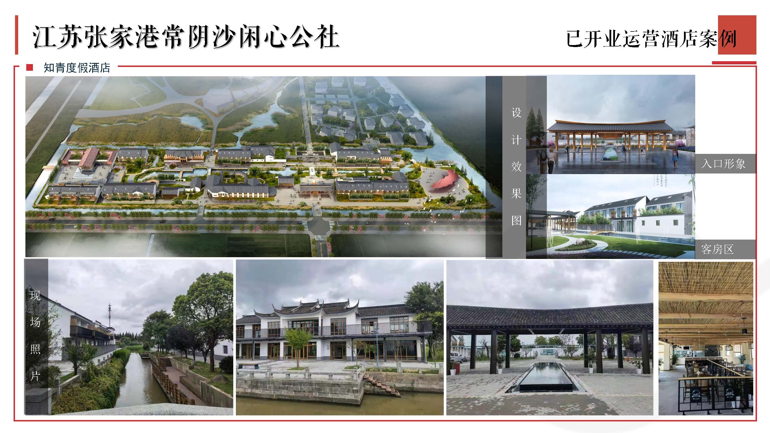 天开乡村振兴案例-2022_页面_15