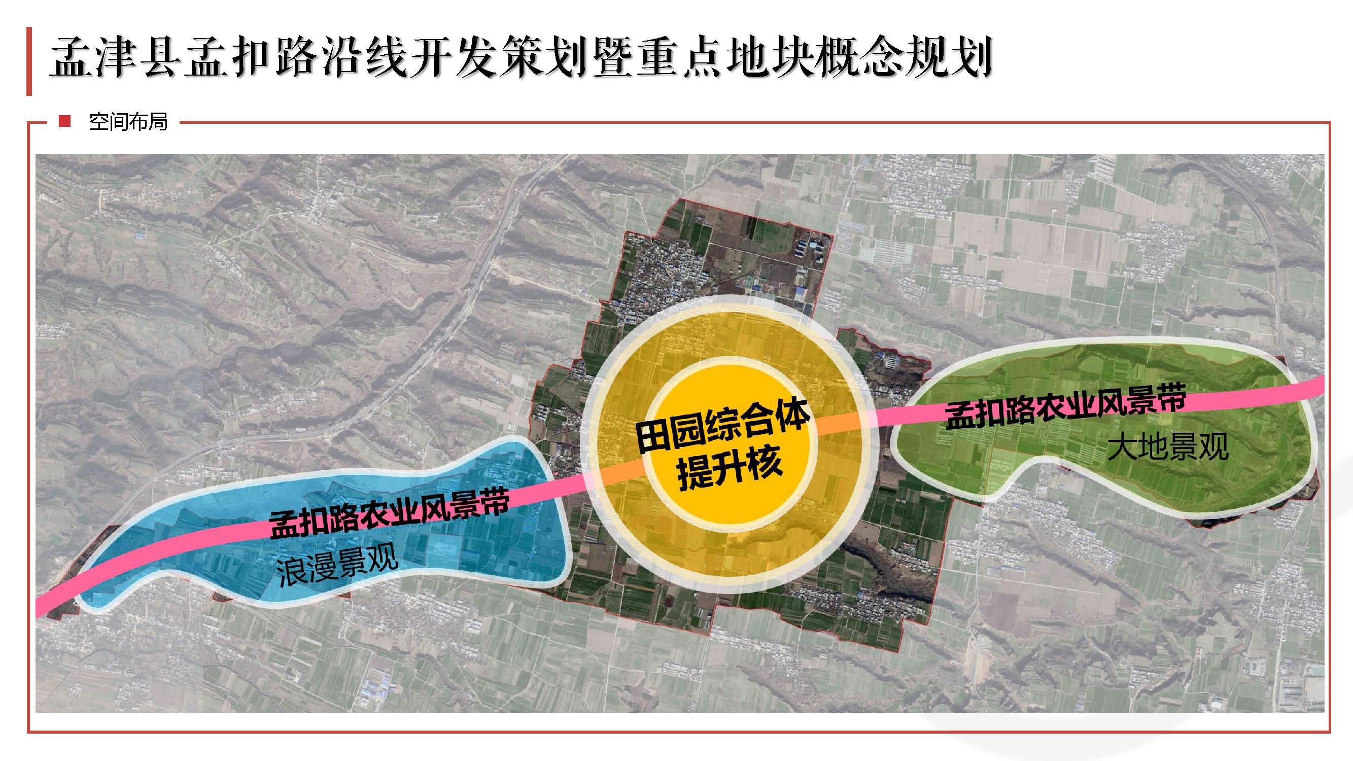 天开乡村振兴案例-2022_页面_24